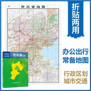 中華人民共和國分省系列地圖-河北省地圖