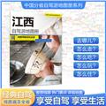 旅游地图/自驾游