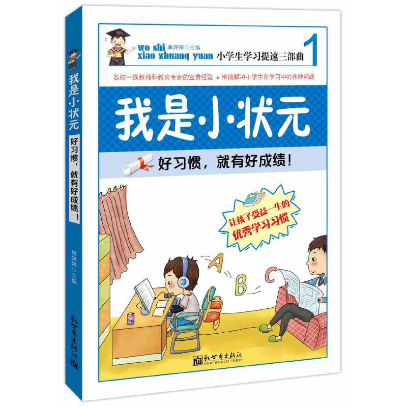 我是小状元1
