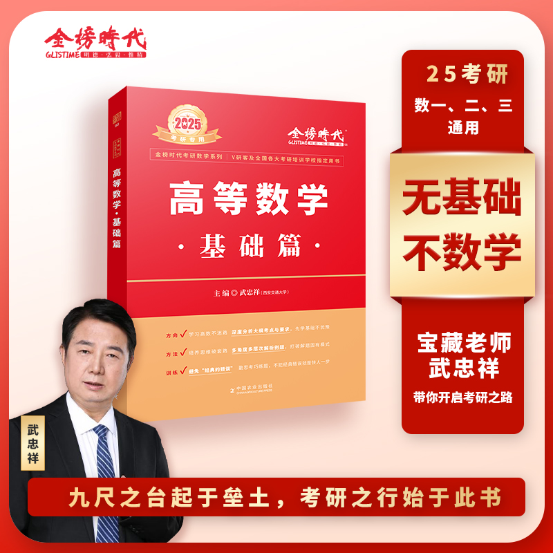 高等数学:基础篇