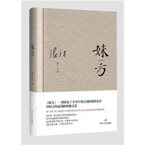 長篇小說:妹方