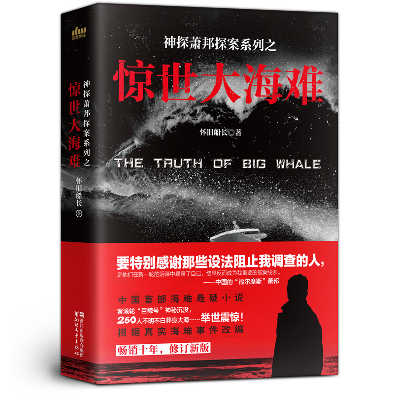 神探肖邦探案系列:惊世大海滩