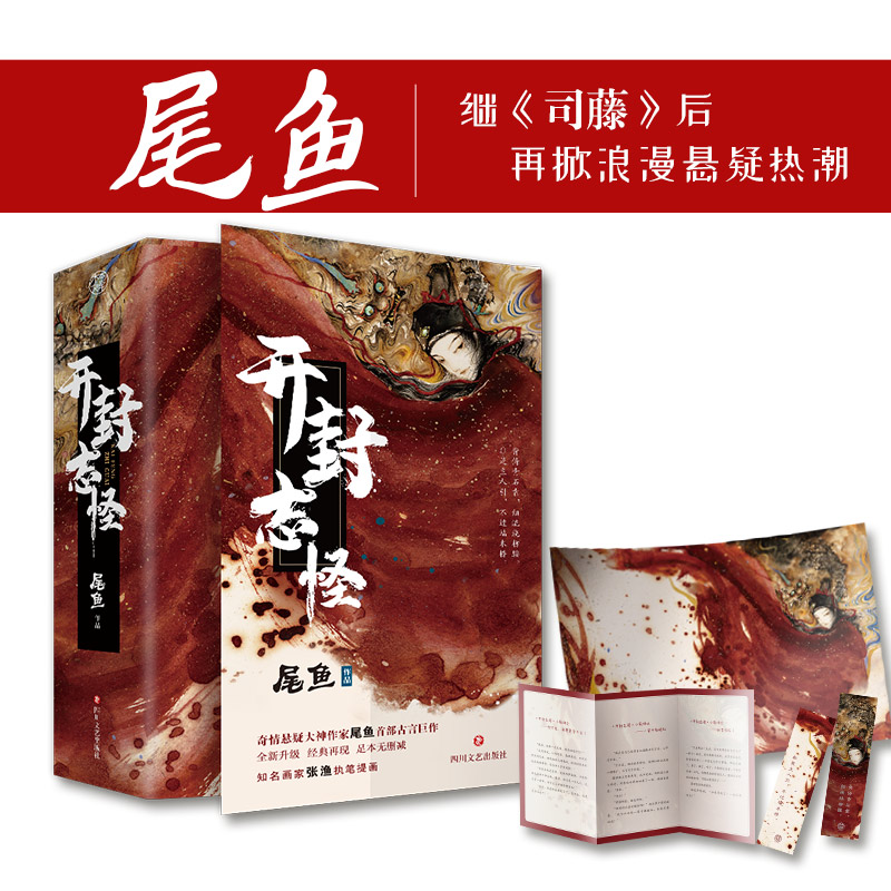 长篇小说-开封志怪(全3册)