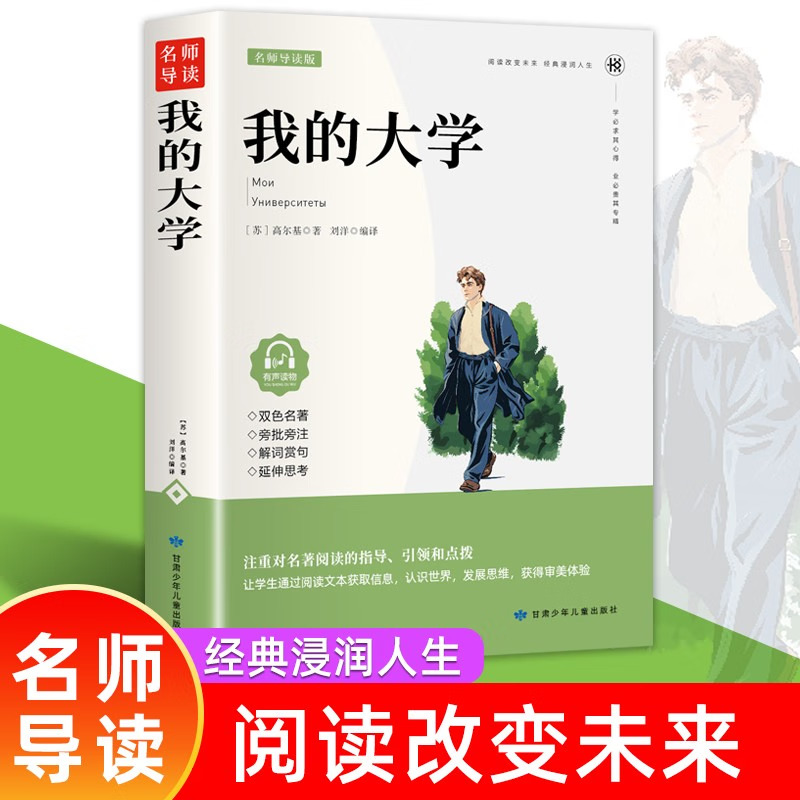 名家精读:我的大学