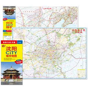 沈陽CITY城市地圖(隨圖附贈最新沈陽公交速查手冊)