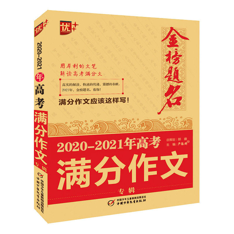 金榜题名:2019年高考满分作文