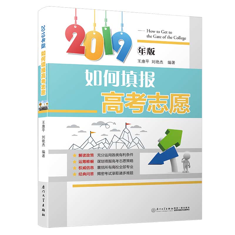 2019年版 如何填报高考志愿