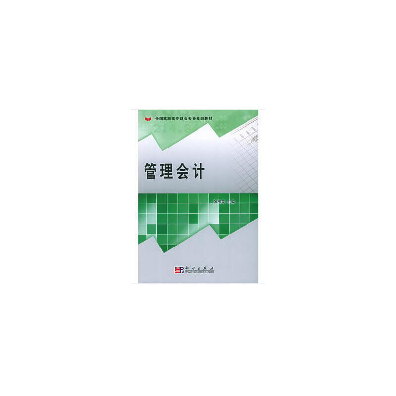 管理会计