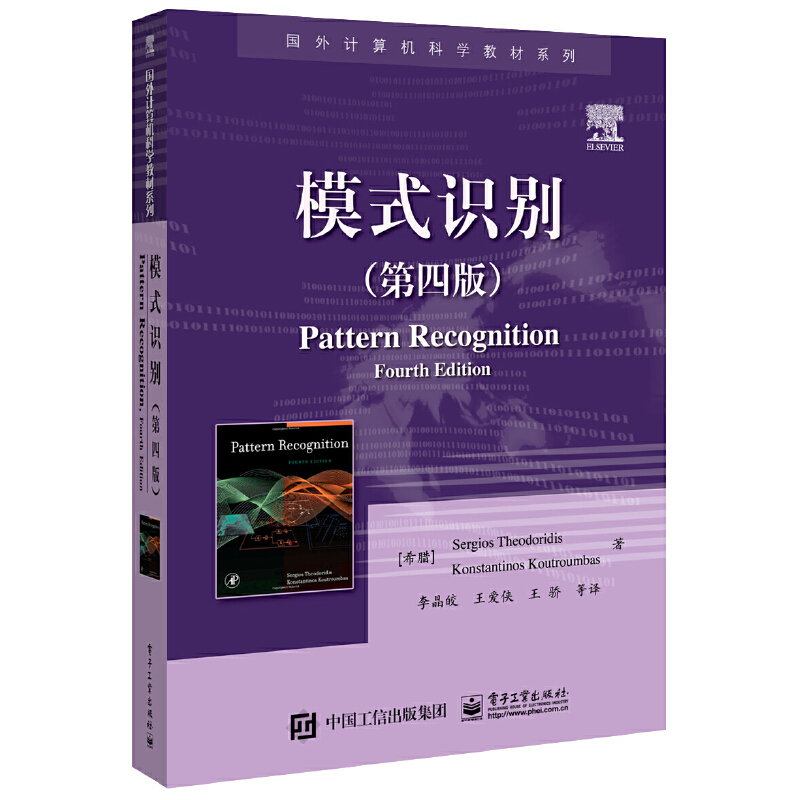 模式识别(第四版)Pattern Recognition