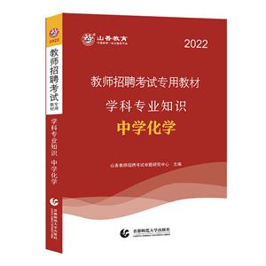 學科專業知識:2018最新版:中學化學