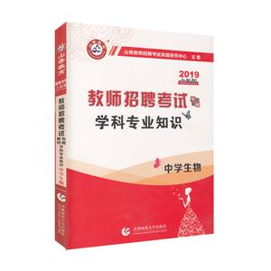 學科專業知識:2018最新版:中學生物