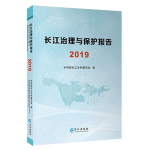 長(zhǎng)江治理與保護(hù)報(bào)告:2019:2019