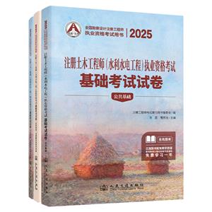 2025注冊土木工程師(水利水電工程)執(zhí)業(yè)資格考試基礎考試試卷