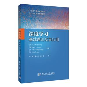 深度學習基礎理論及其應用