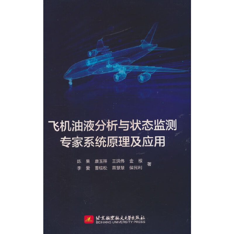 飞机油液分析与状态监测专家系统原理及应用
