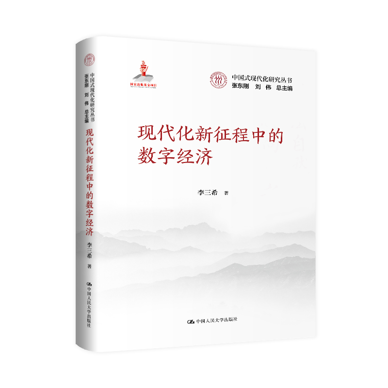 建设人与自然和谐共生的现代化(中国式现代化研究丛书)