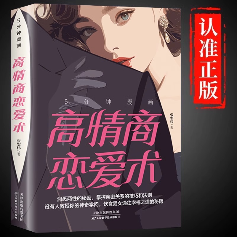 高情商恋爱术#
