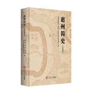 惠州簡史(古代部分)