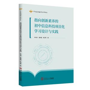 指向創新素養的初中信息科技項目化學習設計與實踐