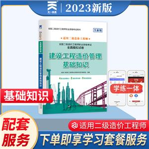 (2025)二級造價工程師全真模擬試卷:建設工程造價管理基礎知識