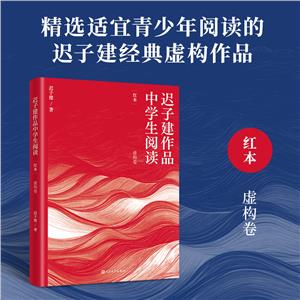 遲子建作品中學(xué)生閱讀 紅本