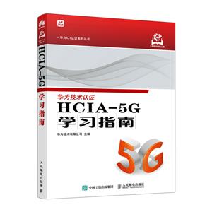 HCIA-5GW(xu)(x)ָ