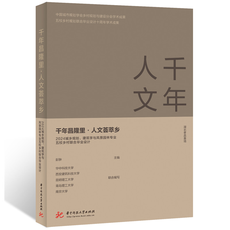千年昌隆里·人文荟萃乡:2024城乡规划、建筑学与风景园林专业五校乡村联合毕业设