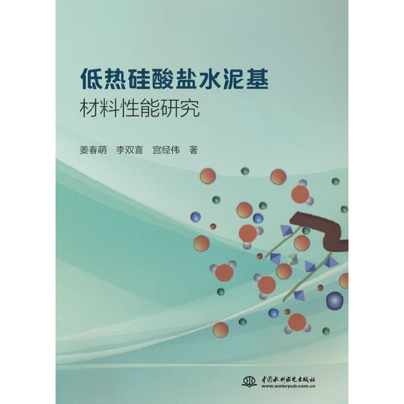 低热硅酸盐水泥基材料性能研究