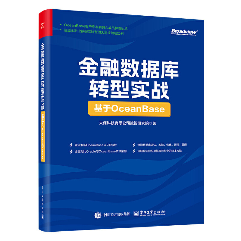 金融数据库转型实战:基于OCEANBASE
