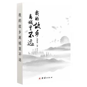 我的故鄉(xiāng)離城里不遠(yuǎn)