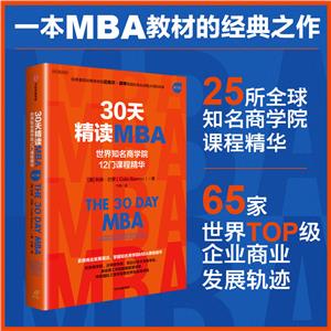 30쾫xMBA:֪̌WԺ12Tn̾A()