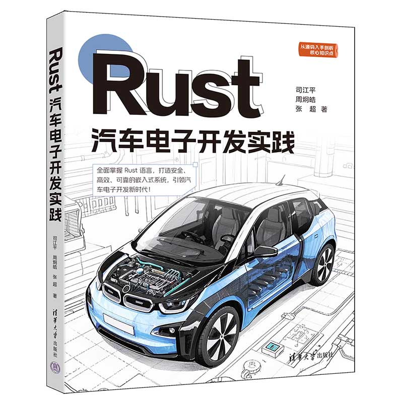 RUST汽车电子开发实践