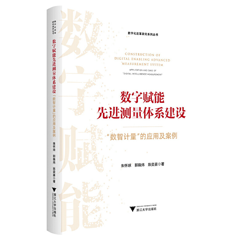 数字赋能先进测量体系建设:“数智计量”的应用及案例