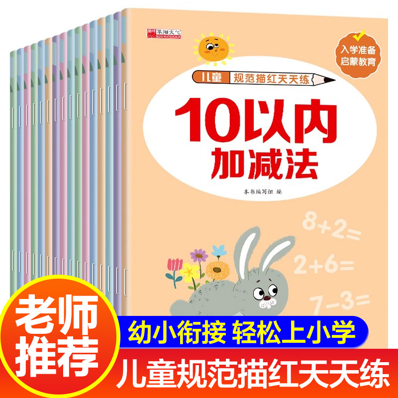 儿童规范描红天天练(全16册)