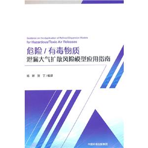 有毒物質泄漏大氣擴散風險模型應用指南