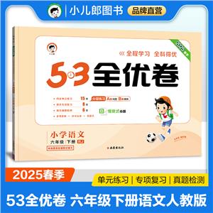 53ȫ(yu) СW(xu)Z 꼉  RJ 2025