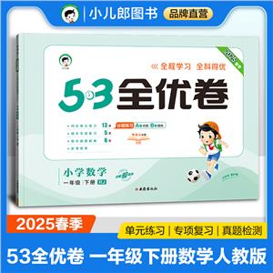 53ȫ(yu) СW(xu)(sh)W(xu) һ꼉(j) (c) RJ 2025