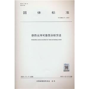ԪɿԷ T/CDHA 21-2024
