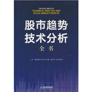股市趨勢技術分析寶典