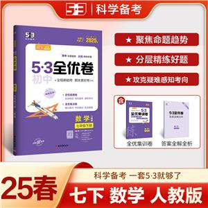 53ȫ(yu) (sh)W(xu) 꼉(j)(c) ˽̰ 2025