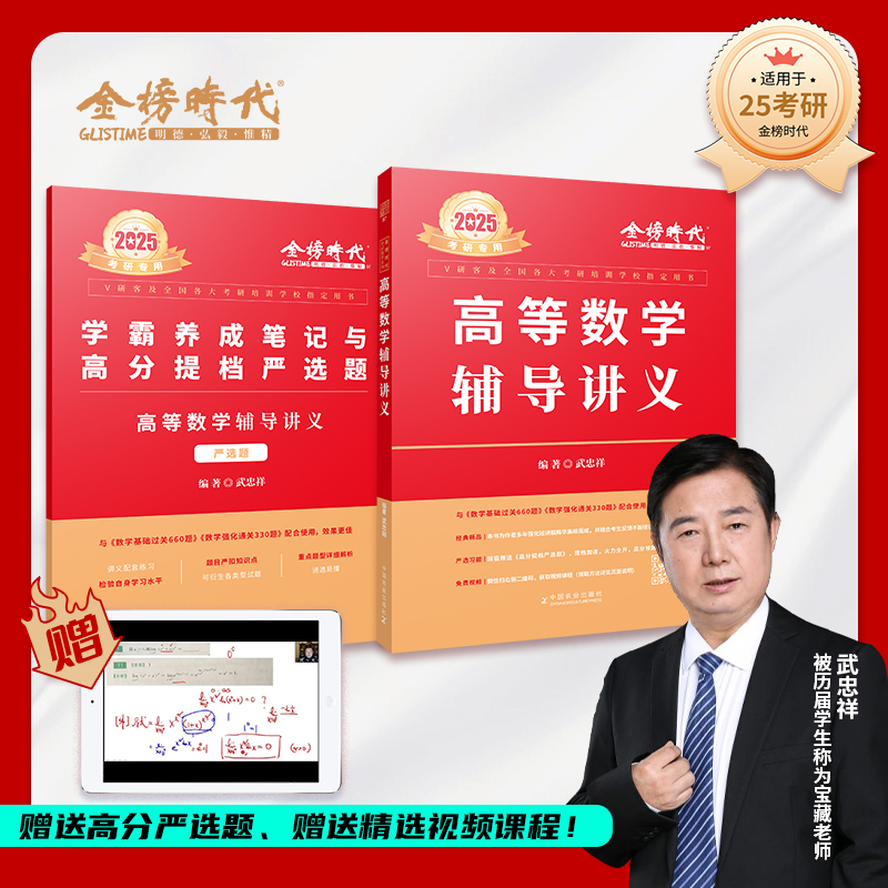 高等数学辅导讲义 全两册