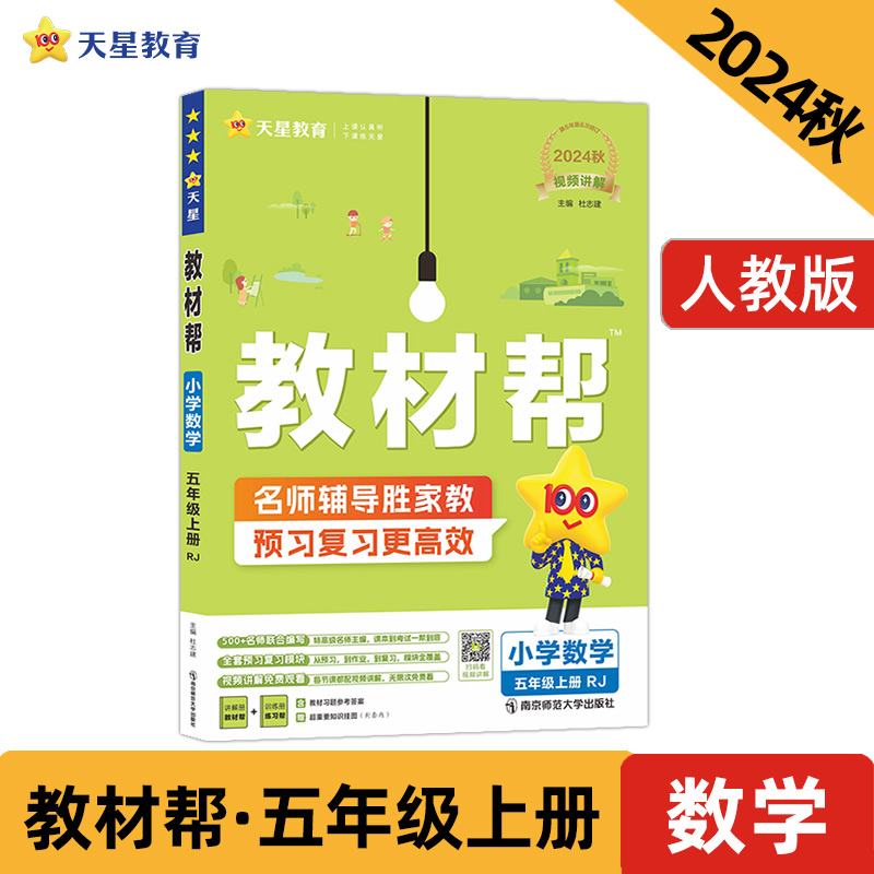 AI课标数学5上(人教版)/教材帮(线上用)