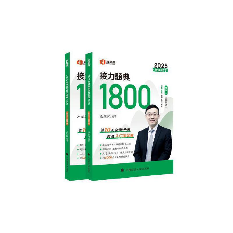 接力题典1800数学二 全两册