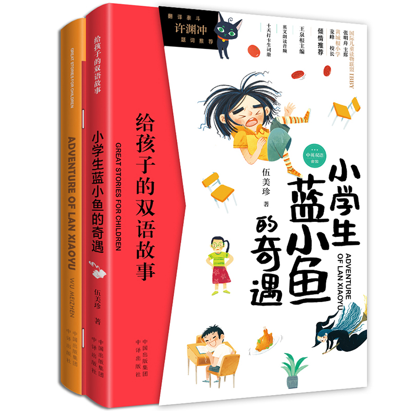 小学生蓝小鱼的奇遇