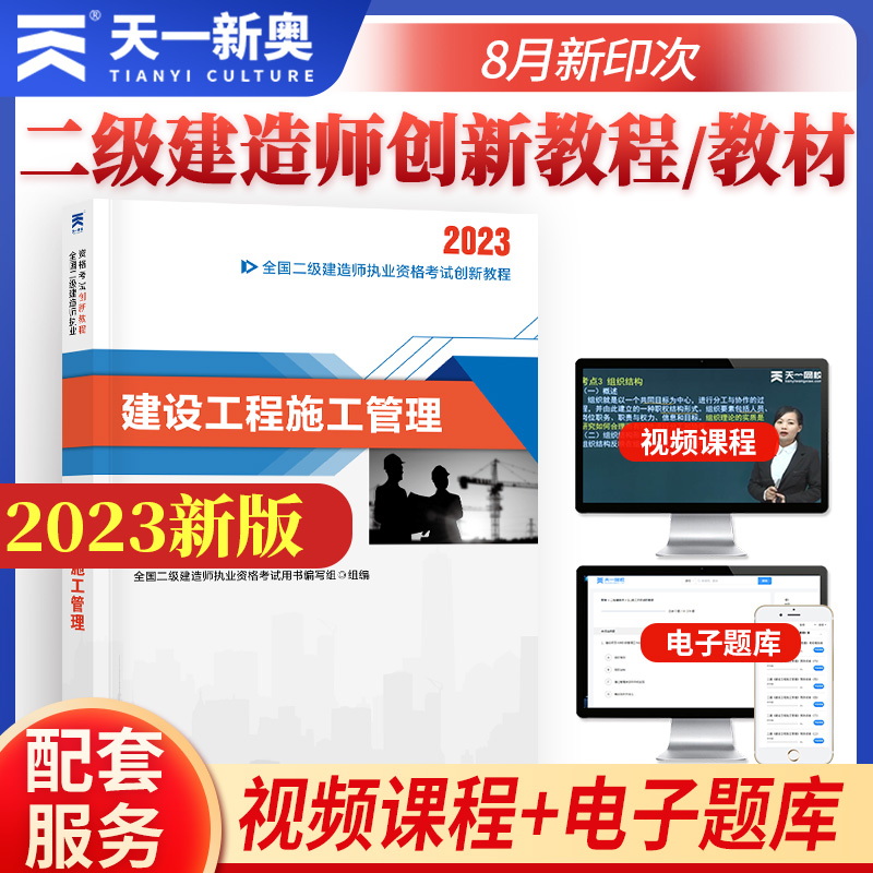 2024全国二级建造师执业资格考试创新教程 建设工程施工管理2Z100000