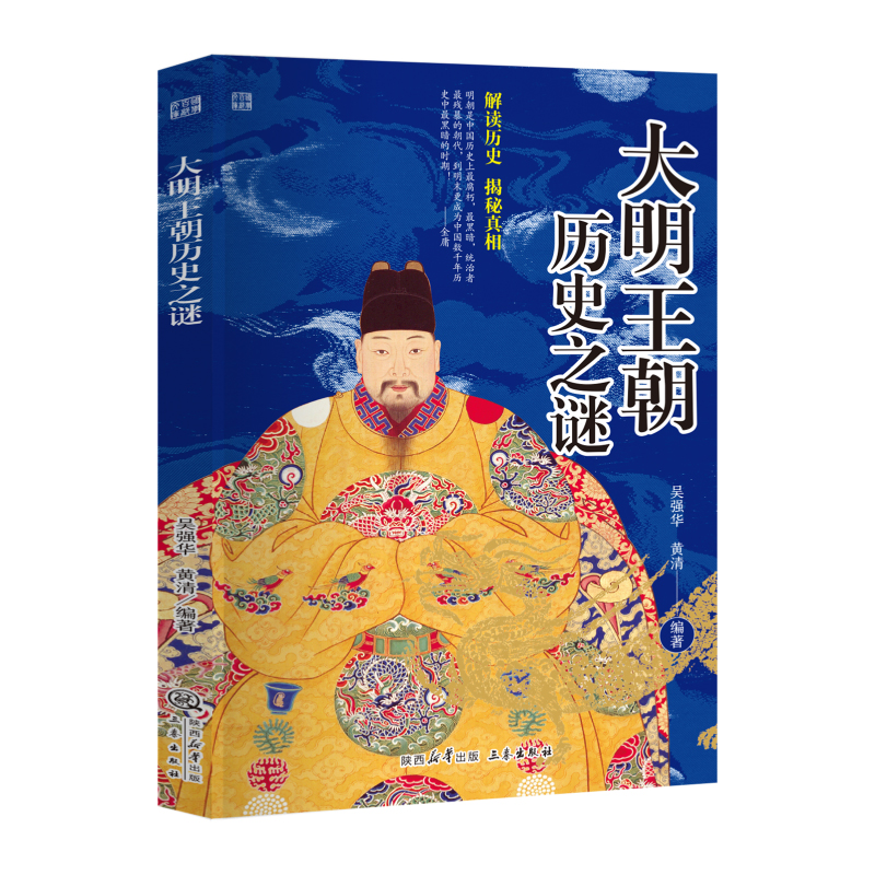 ⅴ国学百部文库--大明王朝历史之谜【双色】
