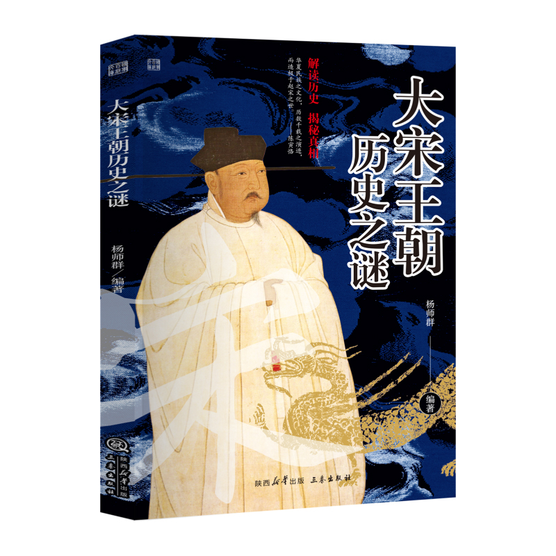 ⅴ国学百部文库--大宋王朝历史之谜【双色】