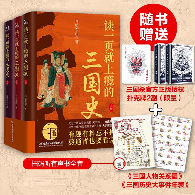 墨染·历史:读一页就上瘾的三国史(全3册)(暂不加印)