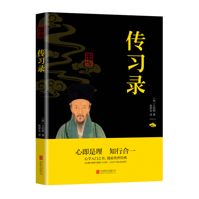 中华国学经典:传习录