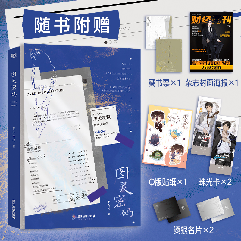 图灵密码:非天夜翔